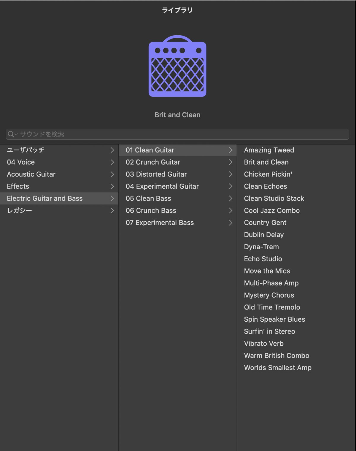 GarageBand アンププリセット一覧