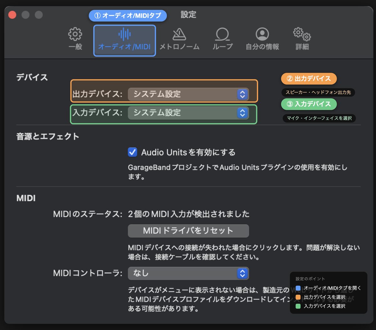 GarageBand オーディオ/MIDI設定画面