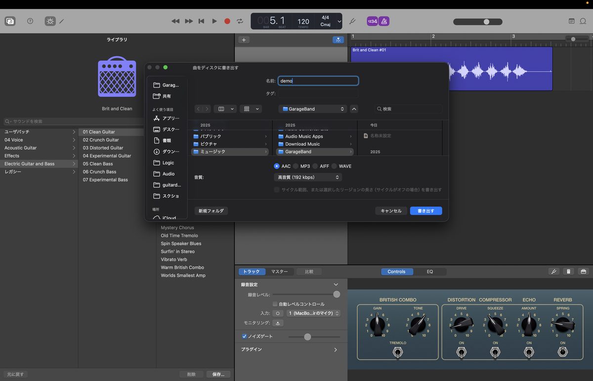 GarageBand 曲をディスクに書き出す画面