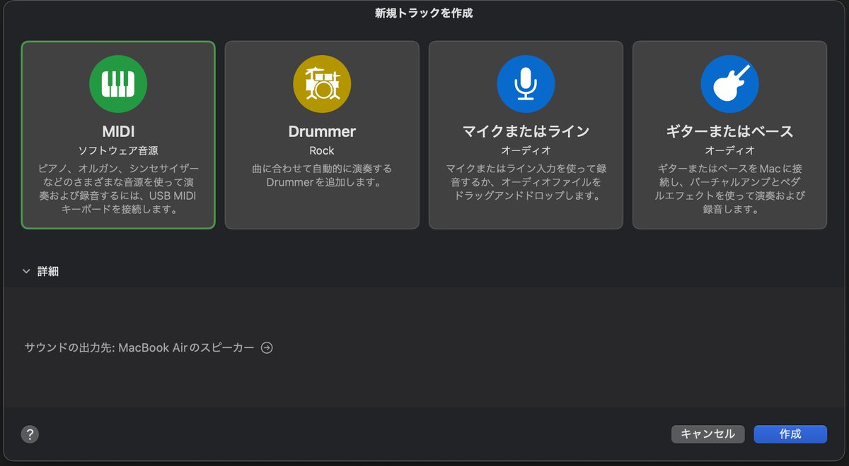 GarageBand 新規トラック作成画面