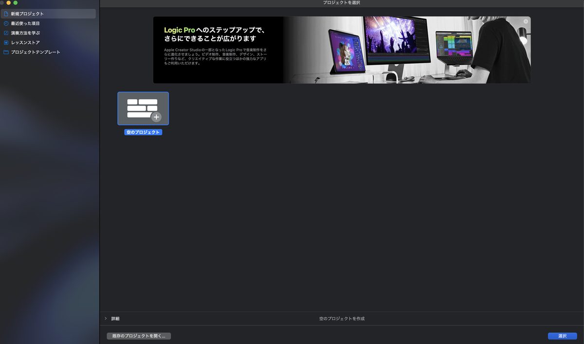 GarageBand プロジェクト選択画面