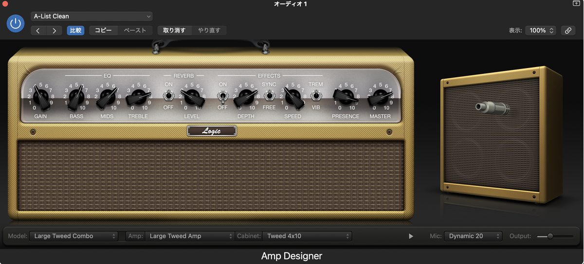 Logic Pro Amp Designer画面