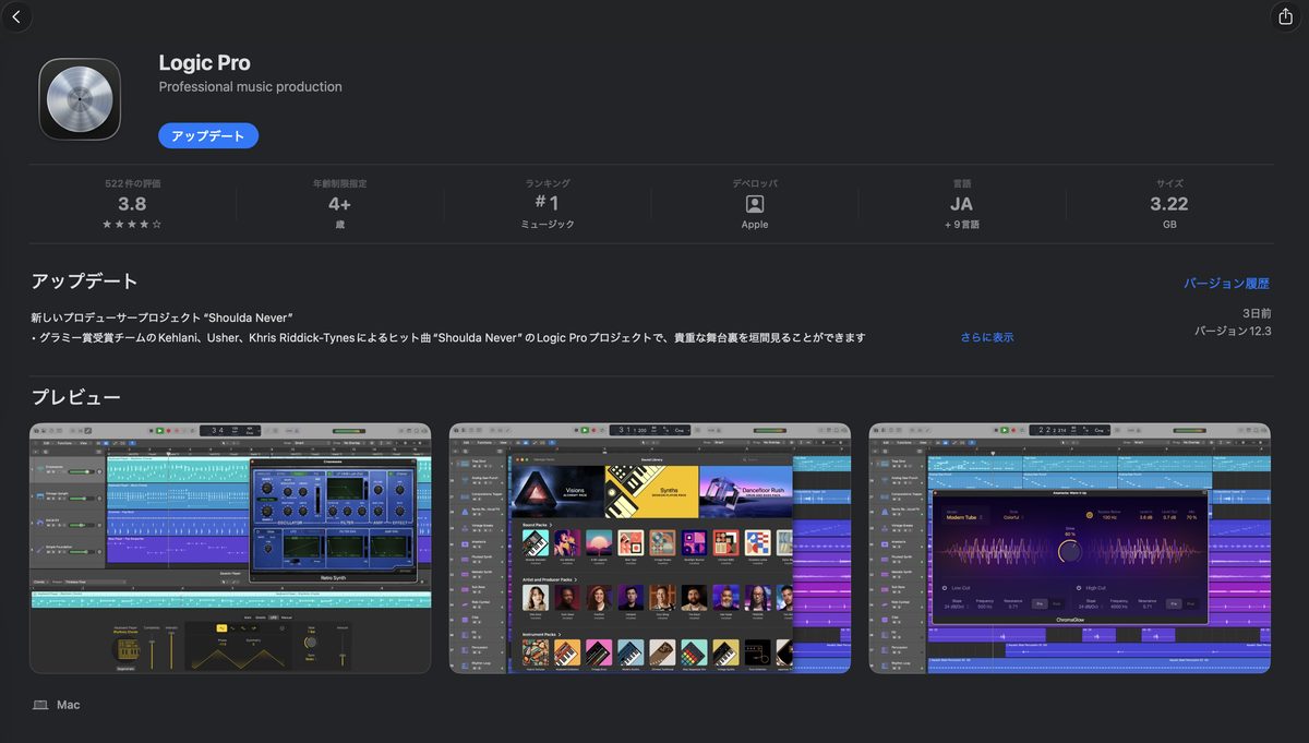 Logic ProのMac App Store購入ページ