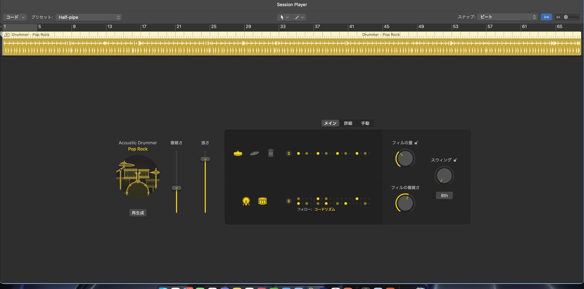 Logic Pro Drummer詳細画面
