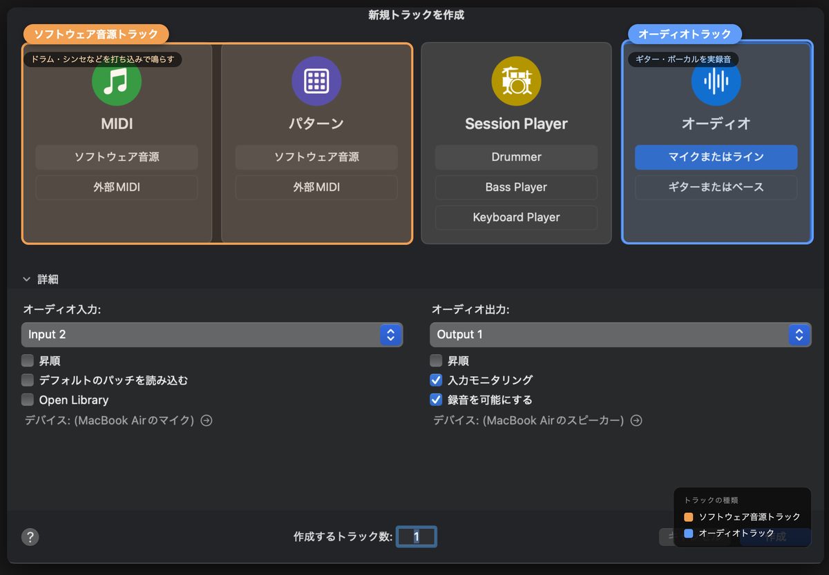 Logic Proトラック追加画面