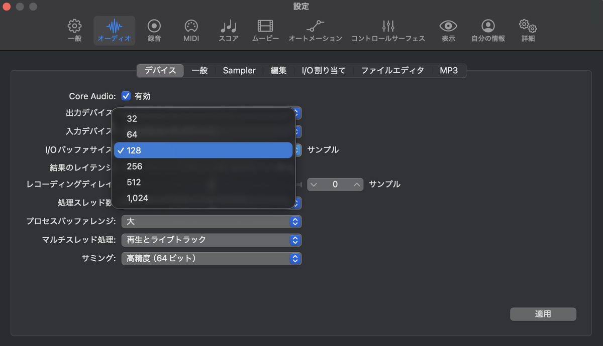 Logic Pro I/O buffer size setting with 128 samples selected