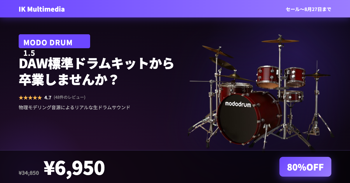 MODO DRUM 1.5 レビュー