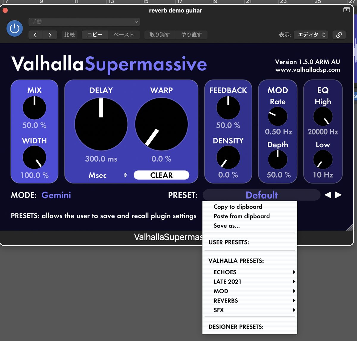 Valhalla Supermassiveのプリセットメニュー