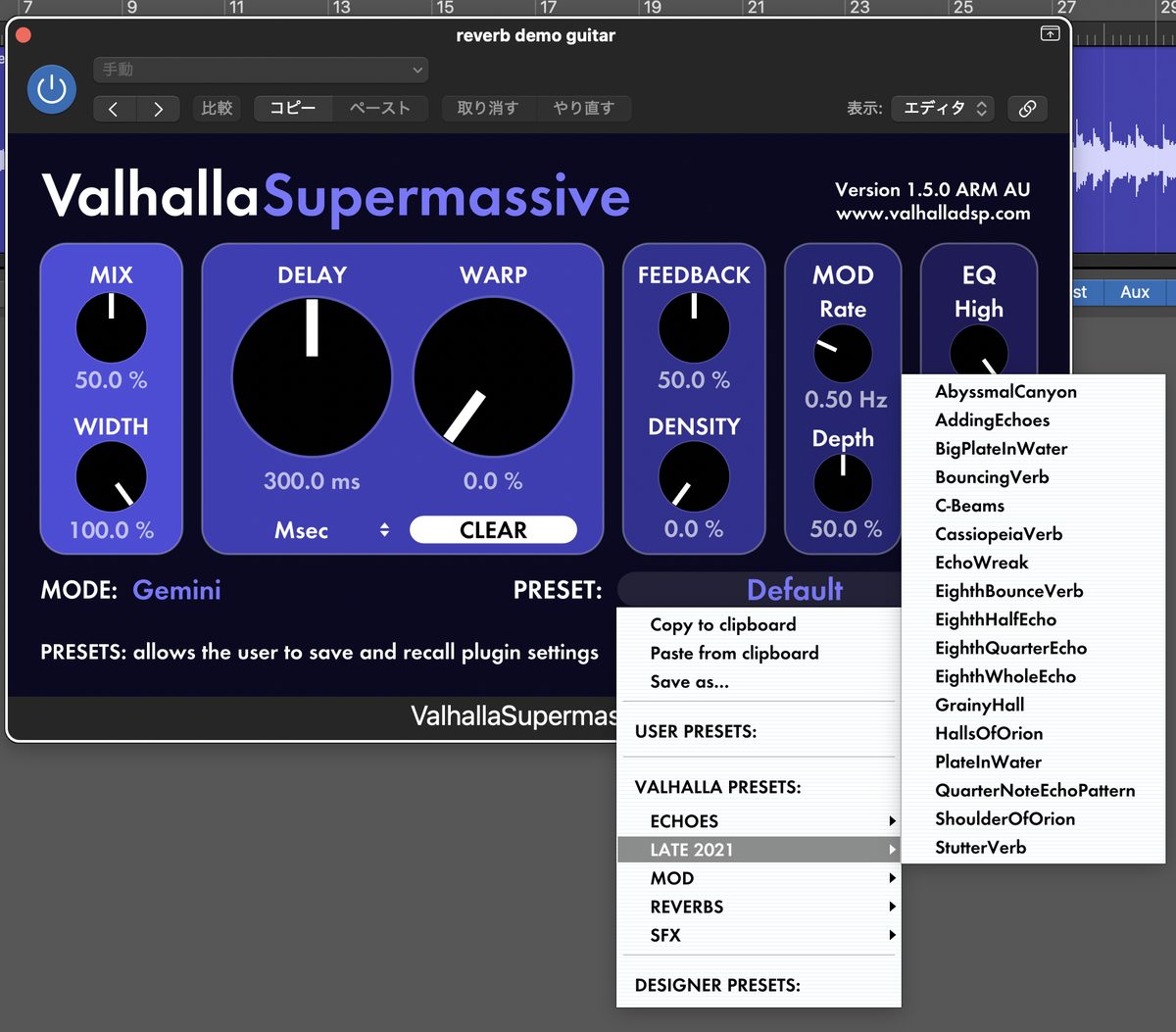 Valhalla Supermassiveのプリセットサブメニュー(LATE 2021)