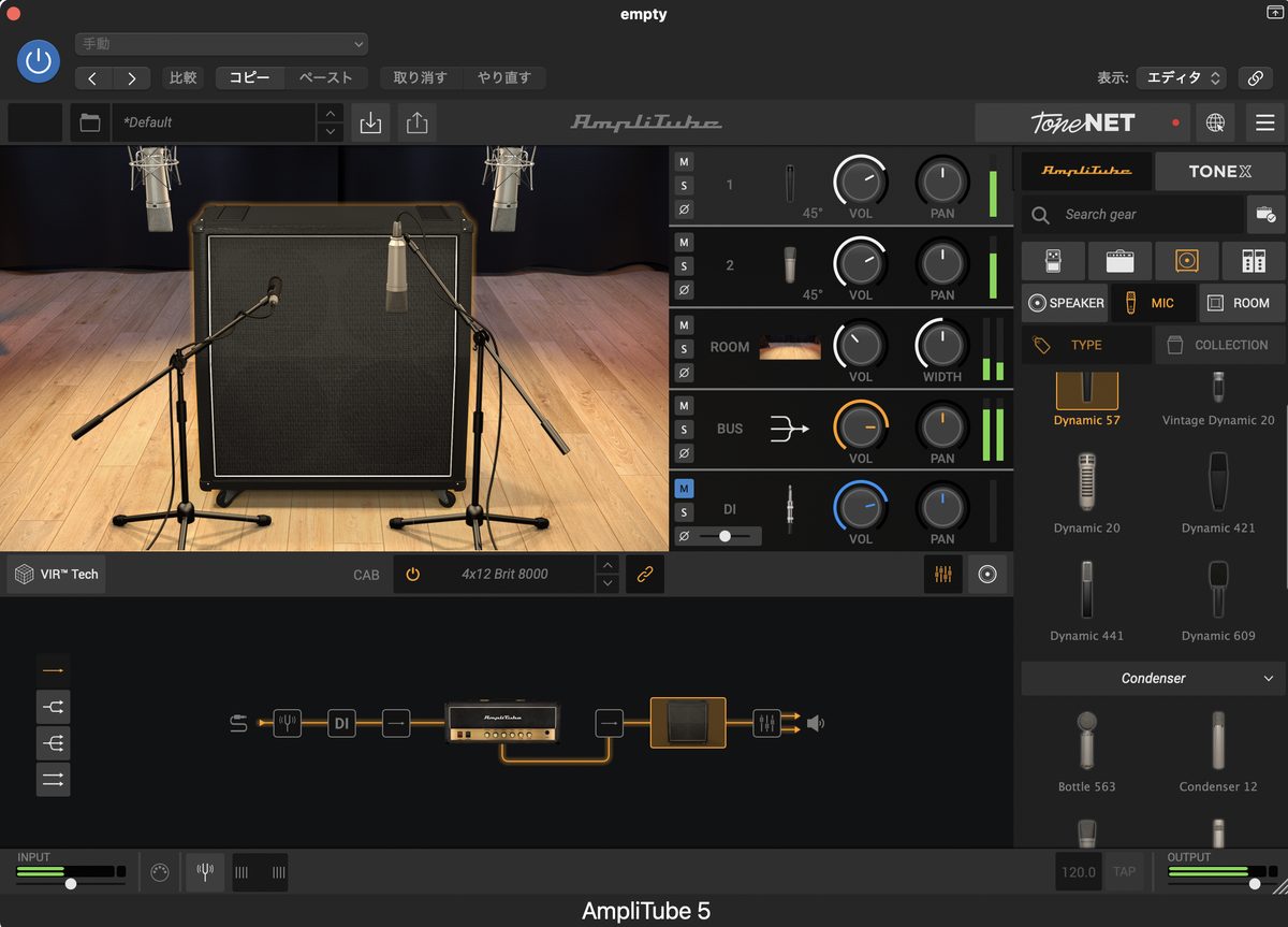 AmpliTube 5 キャビネット VIR™ マイク ルーム設定画面