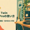 Apollo Twin Logic Proの使い方 ギター宅録の遅延・音が出ない対処