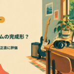 BFD3 宅録ドラムの完成形？