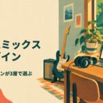 ドラムミックス プラグイン