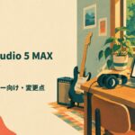 Total Studio 5 MAX V2とは？