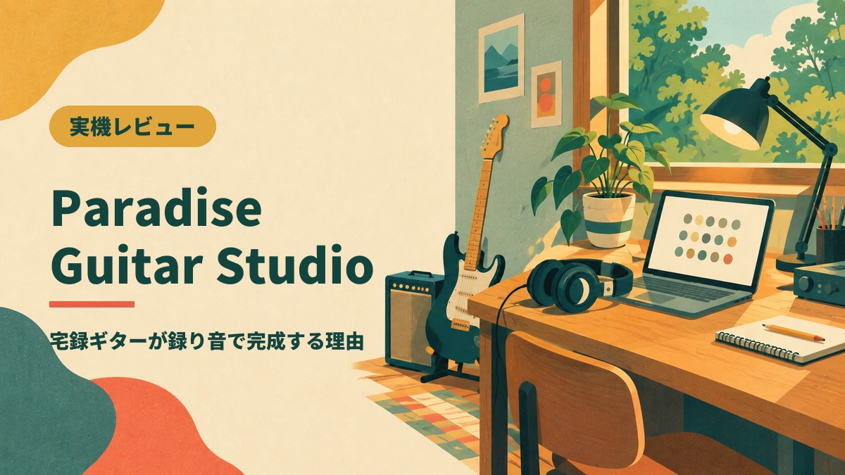 Paradise Guitar Studio