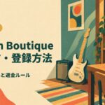 Plugin Boutique 買い方・登録方法