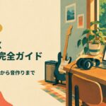 TONEX 使い方完全ガイド