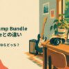 Guitar Amp Bundle Paradiseとの違い