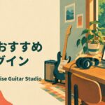 UADおすすめ プラグイン