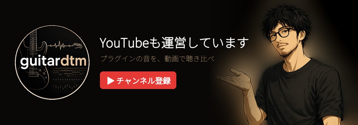 YouTubeも運営しています｜GuitarDTMチャンネル